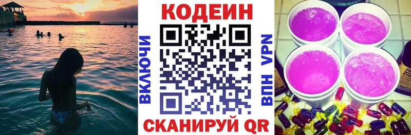 Codein Purple Drank  Тольятти 
